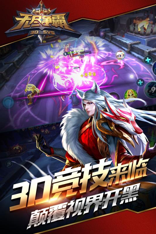 无尽争霸单机修改版 游戏截图