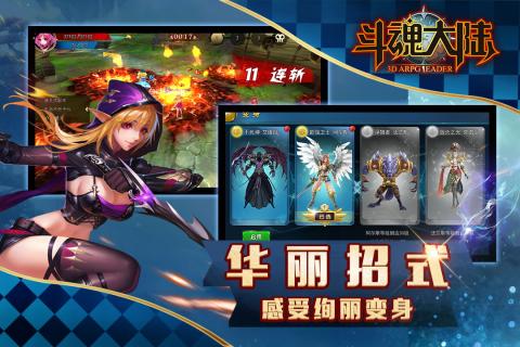 斗魂大陆无限钻石版 游戏截图