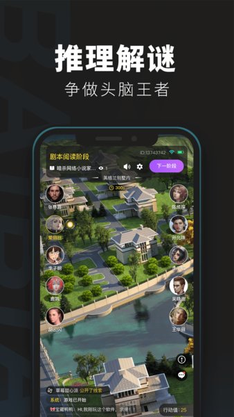 百变大侦探无限钻石修改版 游戏截图